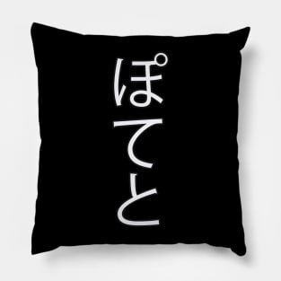 Potato - Japanese Hiragana for "Potato" Pillow