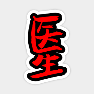 Doctor / Physician (Chinese) INK Magnet