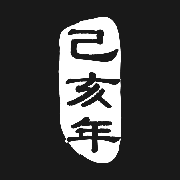 Japanese characters by ibarna