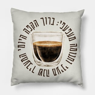 Hebrew Blessing of Coffee, Funny Gift for Jewish Coffee Lovers Pillow