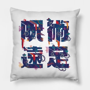 Magic Trip Pillow