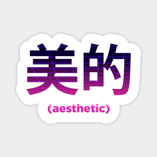 Vintage Retro Future 90s Japanese Aesthetic Vaporwave Kanji Magnet