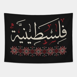 Palestinian Women Backbone of Resistance Palestine Arabic Calligraphy Realistic Traditional Tatreez Embroidery Art - crm Tapestry