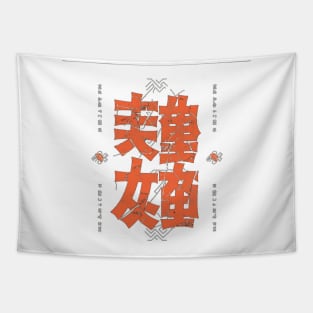 Japanase kanji Tapestry