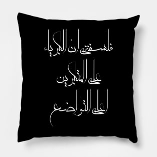 Inspirational Arabic Quote My Philosophy Is That Pride Over The Arrogant Is The Height Of Humility Minimalist Pillow