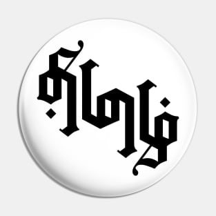 Tamil Ambigram Design Pin