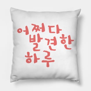 Extraordinary You Pillow