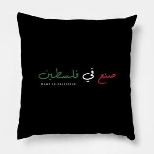 Made in Palestine - صنع في فلسطين, Palestine shirt, Free Palestine Tshirt, Support Palestine Shirt, Arabic T Shirt, Flag Palestine Shirt, Save Palestine Shirt for Men and Women, Gifts Pillow