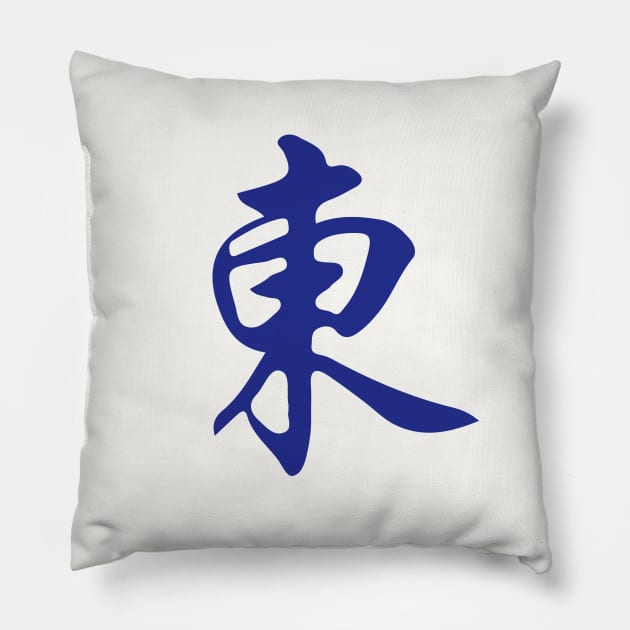 Direction East Wind Dongfeng 東 Tile. It's Mahjong Time! Pillow by Teeworthy Designs