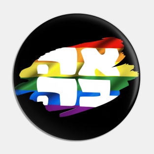 Hebrew AHAVA = LOVE on Rainbow Pride Flag Queer Jews Pin