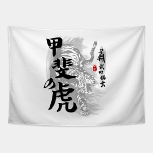 Takeda Shingen Tiger of Kai Calligraphy Art Tapestry