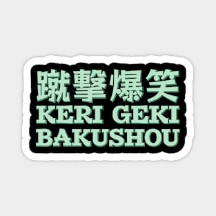 Keri Geki Bakushou - Kicking Laughter Magnet