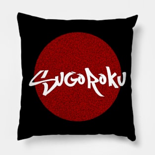 sugoroku play Pillow