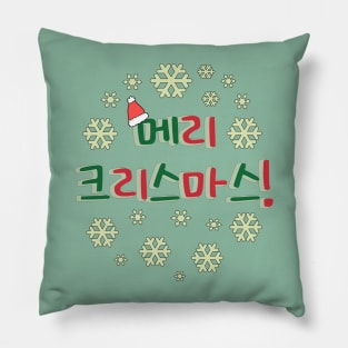 Merry Christmas in Korean (메리 크리스마스) Pillow