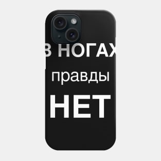 There is no truth in legs Phone Case