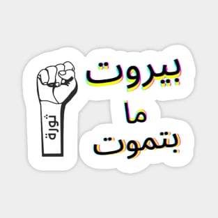 Beirut Thawra Magnet