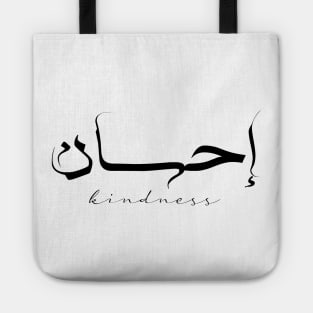 Short Arabic Quote Minimalist Kindness Positive Ethics Tote