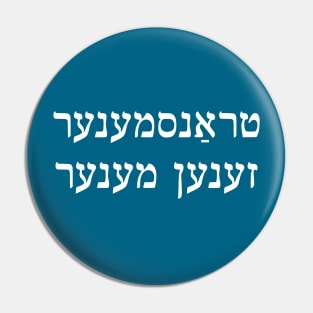 Trans Men Are Men (Yiddish) Pin