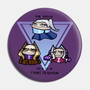 Трикс пельмени Pin