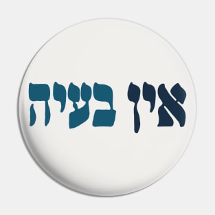 Ein Ba'ayah - Hebrew No Problemo - Jewish Humor Pin