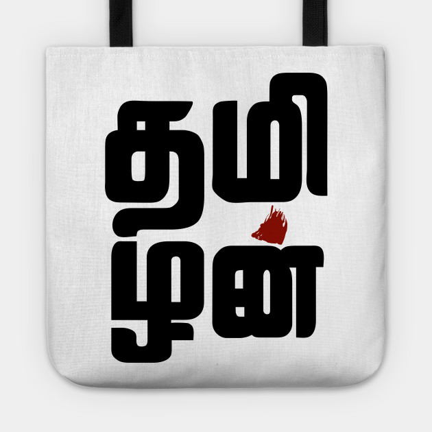 Tamilan Tamilan Borsa Teepublic It