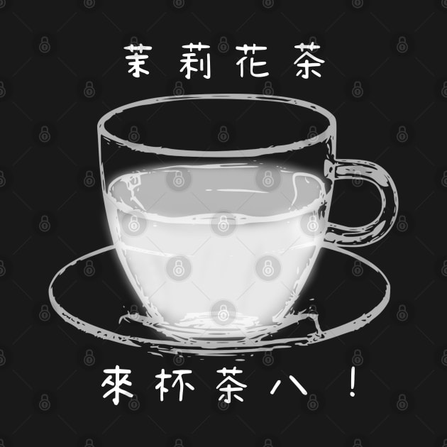 【Black and White Tea】茉莉花茶 / Tea in Chinese by Smile Flower