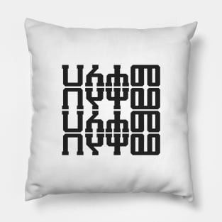 It's like A B C D in Amharic Pillow