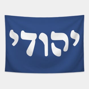 Yehudi - Jew (Masculine, Rashi script) Tapestry