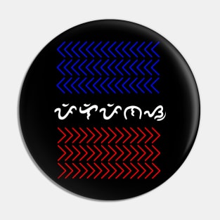 Tribal Pattern / Baybayin word Pilipinas (Philippines) Pin