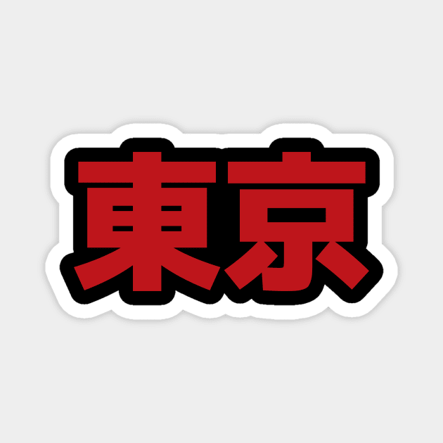 Tokyo Kanji Red Magnet by chiizukun