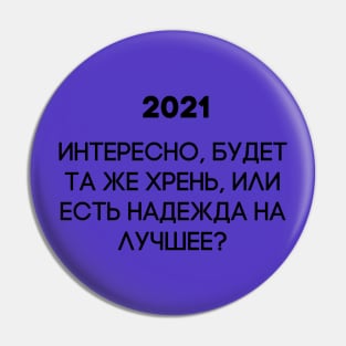 Hope for 2021  Year Pin