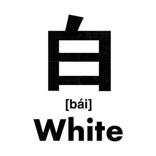 White Chinese Character (Radical 106) T-Shirt