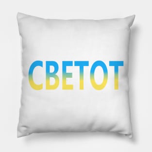 "Peace" in Macedonian Pillow