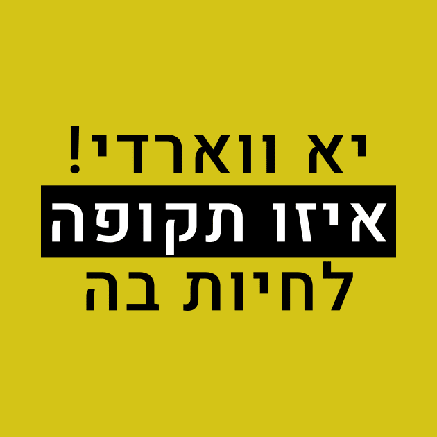 יא ווארדי איזו תקופה לחיות בה by LowBattery