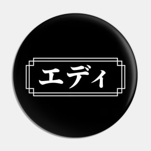 EDDIE / EDDY Name in Japanese Pin