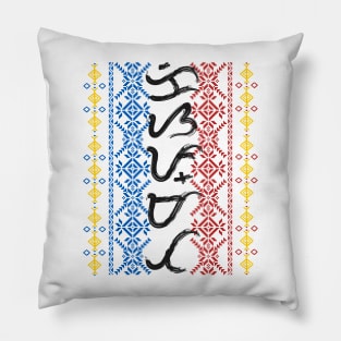 Baybayin word Kisapmata (Wink of an Eye) Pillow