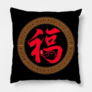 Year of the Rabbit Calligraphy Happy Chinese New Year 2023 Pillow