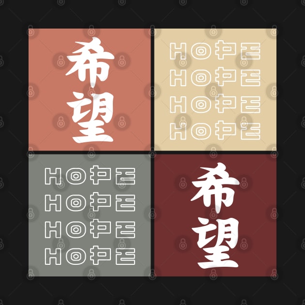 Hope Vintage Pop Art Japanese Kanji Aesthetic Streetwear 507 by dvongart