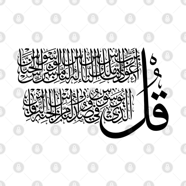 Surah An Nas islamic Art by Arabic calligraphy Gift 