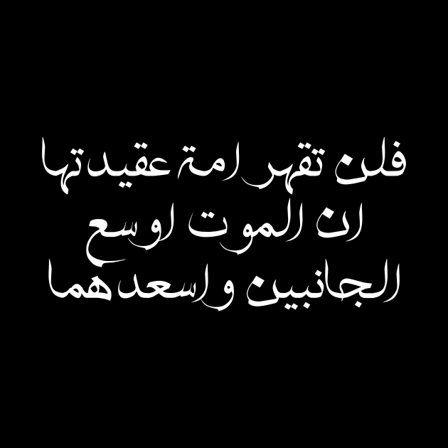 Inspirational Arabic Quote You Will Not Defeat a Nation Whose Belief Is That Death Is The Broadest And Happiest Of Both Sides Minimalist by ArabProud