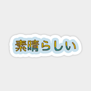 Excellent in Japanese - (Yellow) Magnet