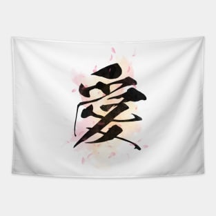 Love (Ai) Calligraphy Kanji Art Tapestry