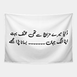 Urdu poetry Tapestry