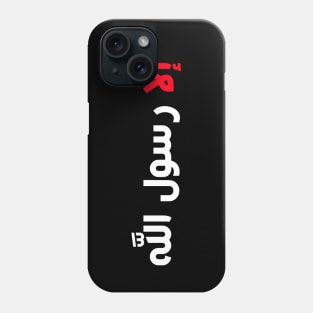 Respect Prophet Mohammed إلا رسول الله Phone Case