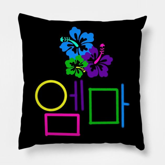 Emma (in Korean Hangul) Pillow by ALifeSavored