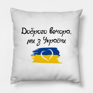 Ukraine. Доброго Вечора Ми з України. Pillow