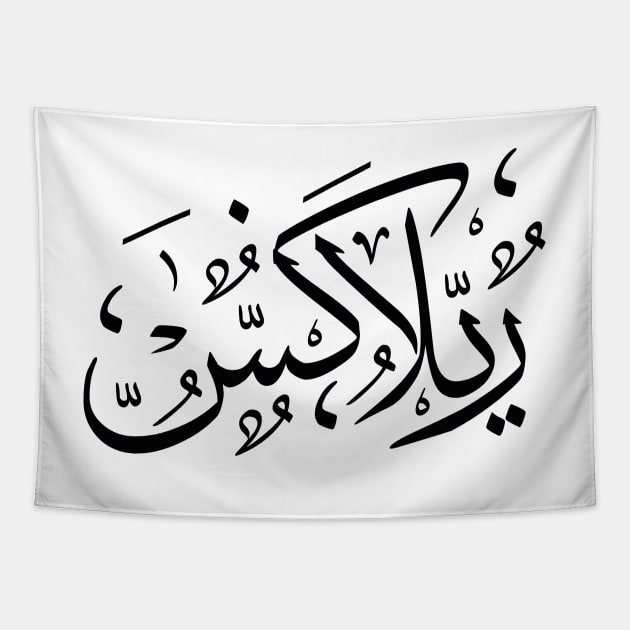 Relax | Arabic Black Tapestry by z3