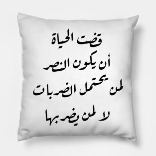 Inspirational Arabic Quote Life Decreed That Victory Should Be For Those Who Endure The Blows Not For Those Who Strike Them Minimalist Pillow