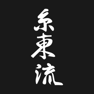 Shito-ryu Karate Kanji Design T-Shirt