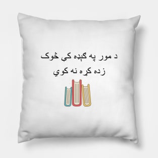 Pashto Proverb language lovers inspiration Pillow